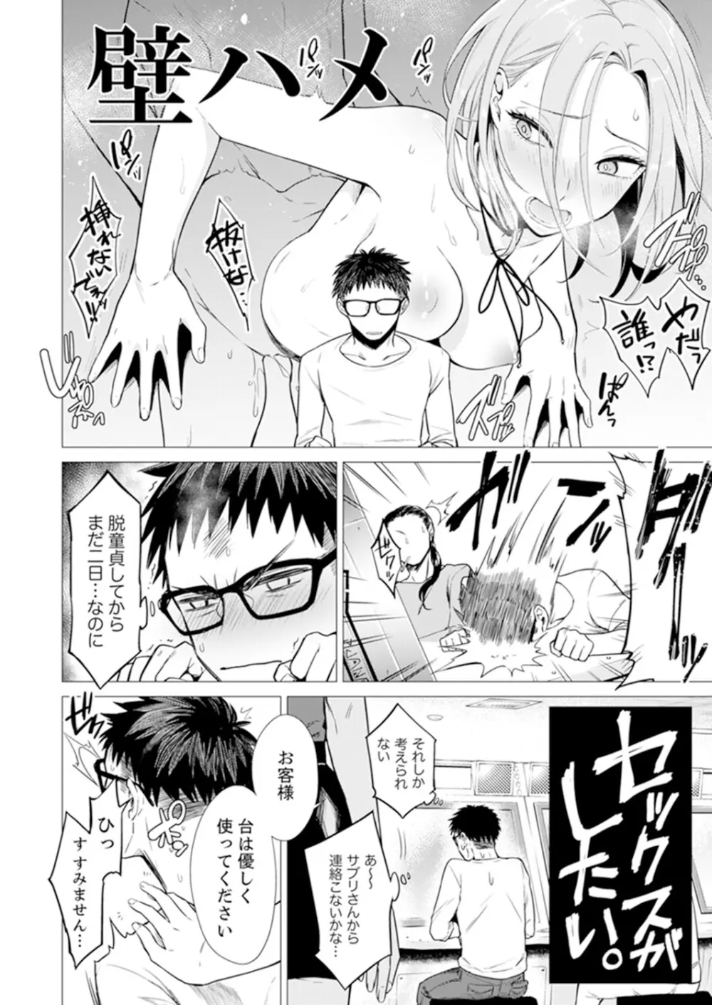 あと1mmで挿入っちゃうね?雑魚寝してたら隣の女子にイジられて…【特別版】2 Page.4