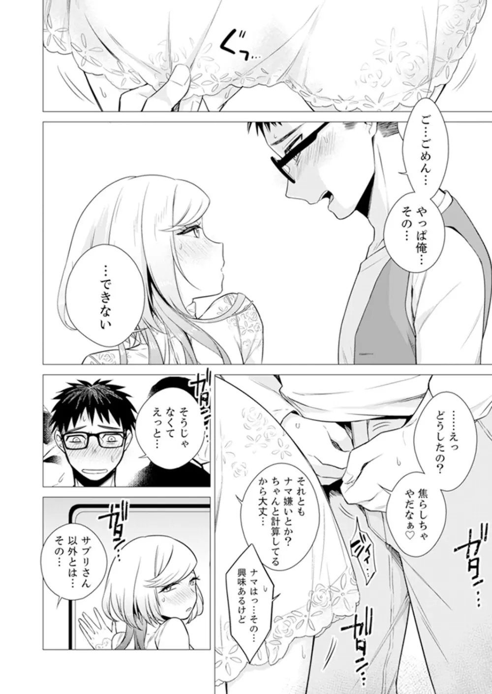 あと1mmで挿入っちゃうね?雑魚寝してたら隣の女子にイジられて…【特別版】2 Page.54