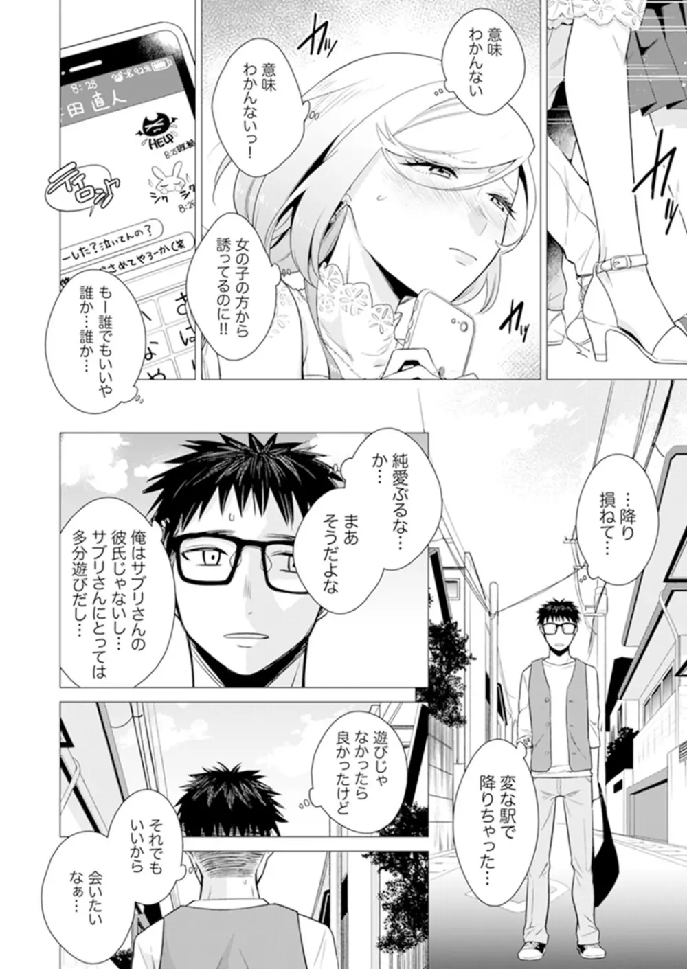 あと1mmで挿入っちゃうね?雑魚寝してたら隣の女子にイジられて…【特別版】2 Page.56