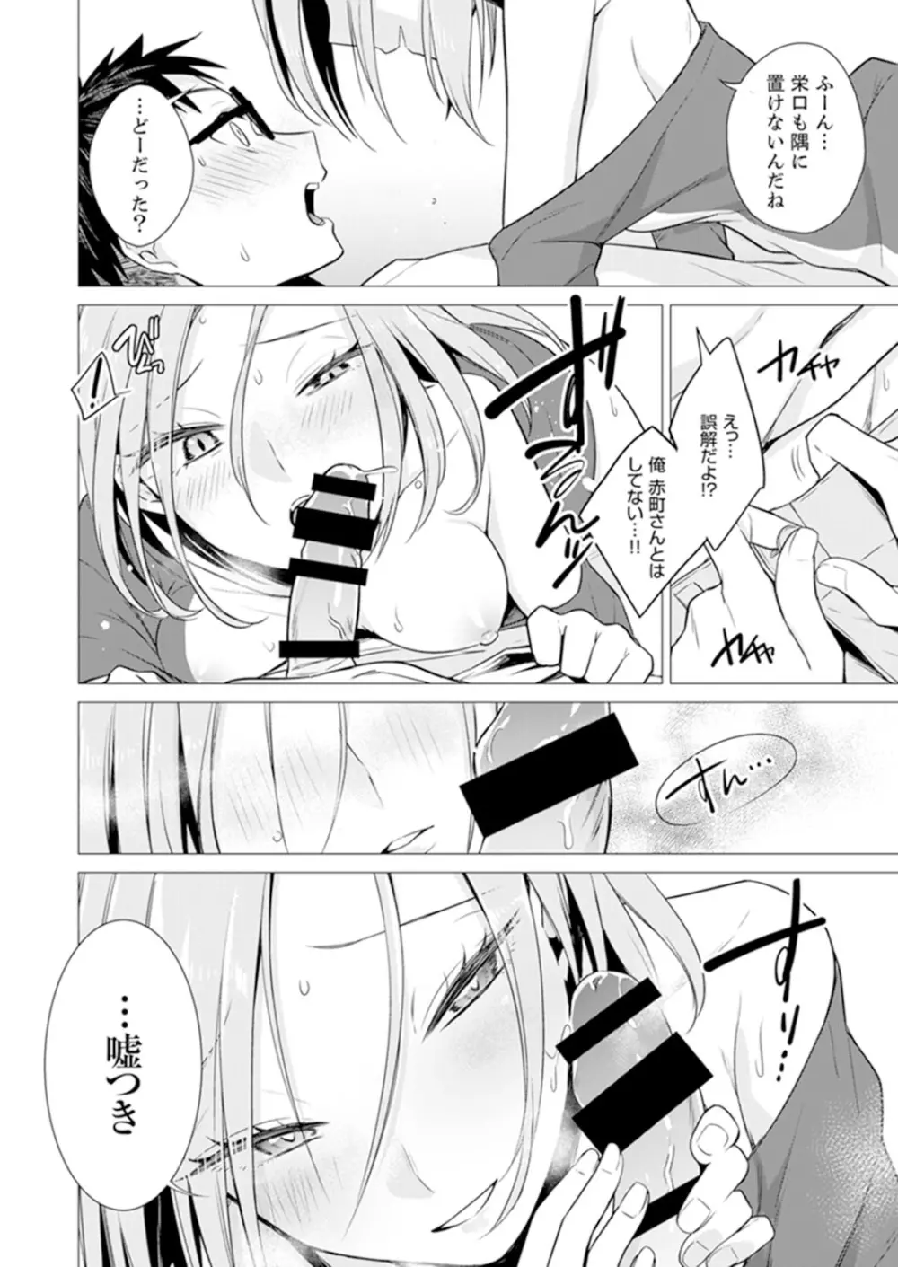 あと1mmで挿入っちゃうね?雑魚寝してたら隣の女子にイジられて…【特別版】2 Page.64