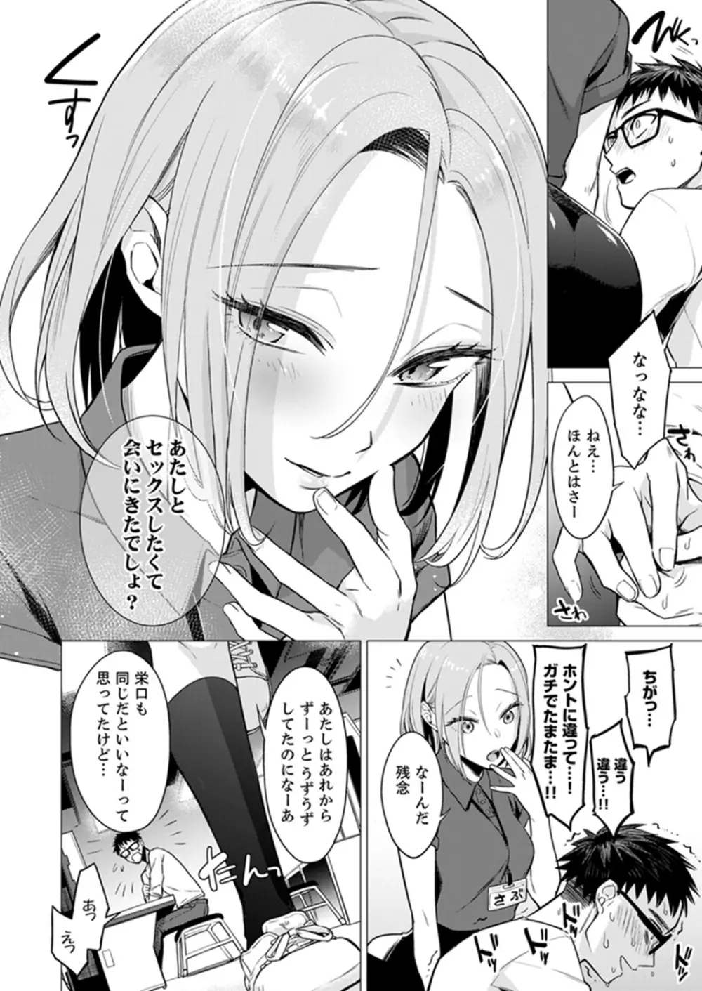 あと1mmで挿入っちゃうね?雑魚寝してたら隣の女子にイジられて…【特別版】2 Page.8