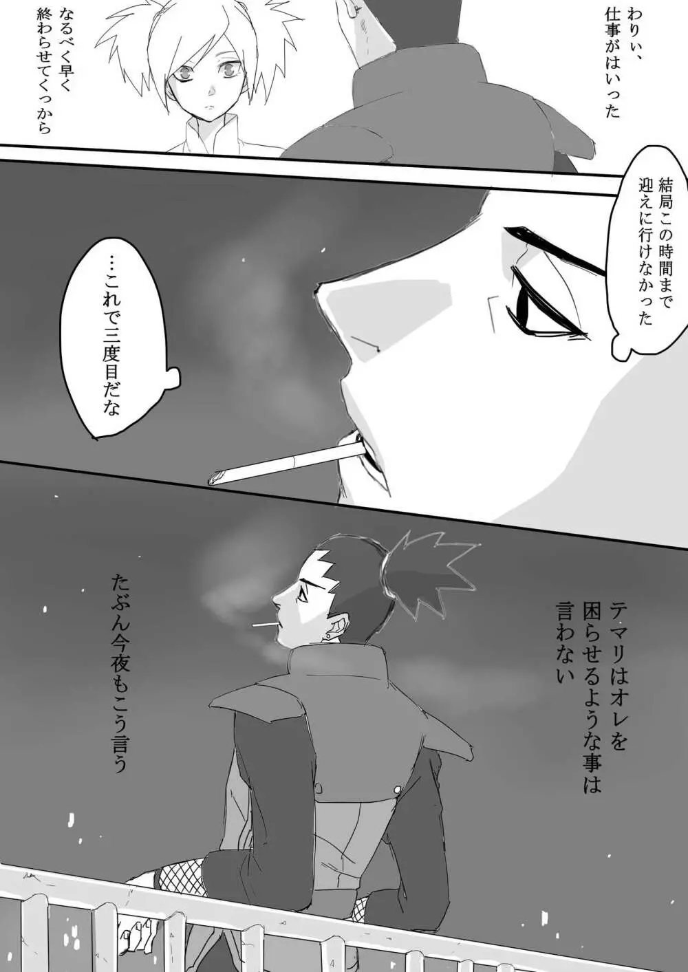 荒療治 前編 Page.3