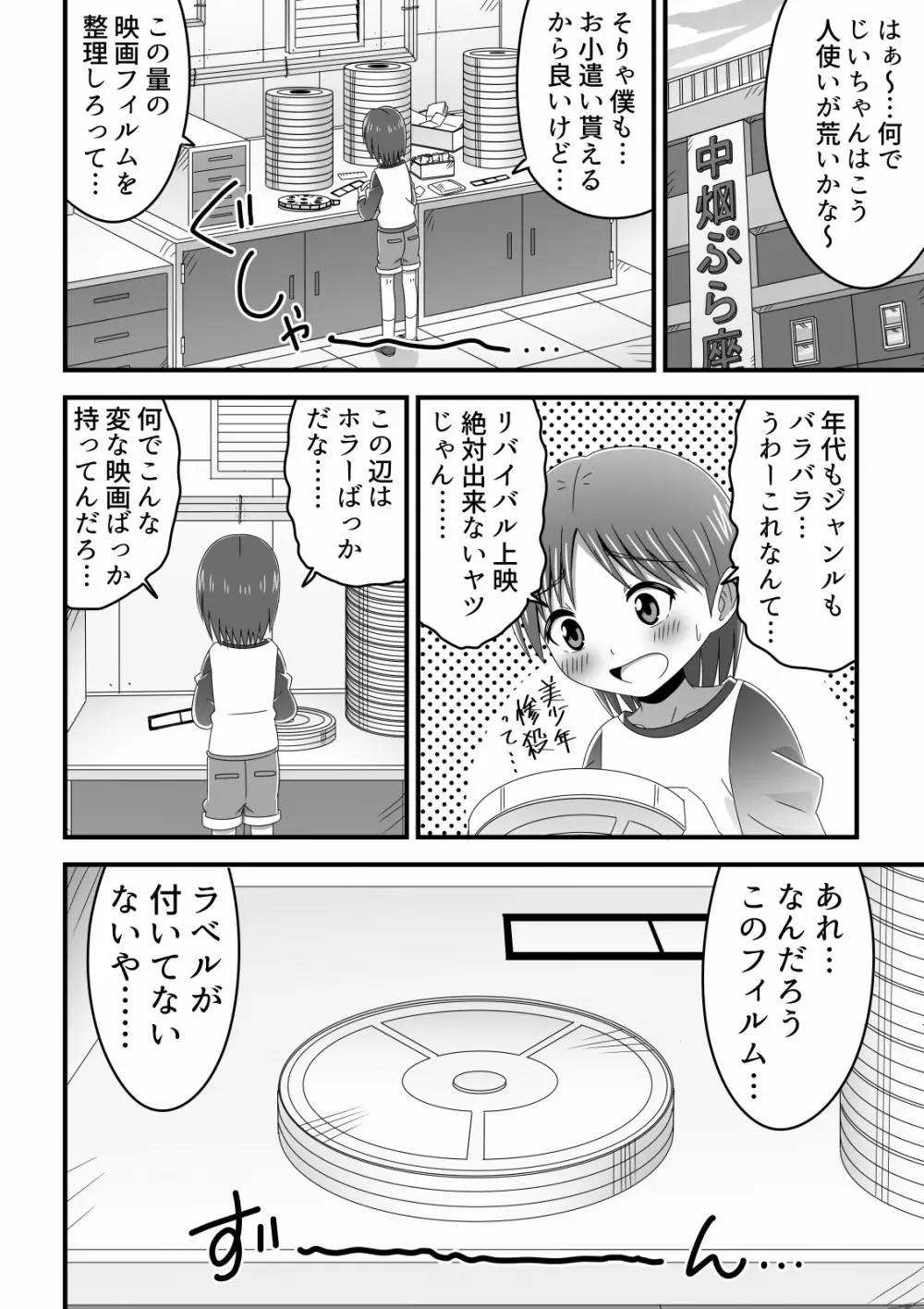 映画館のスクリーンから飛び出してきた巨大悪霊女に犯される少年の話 Page.2