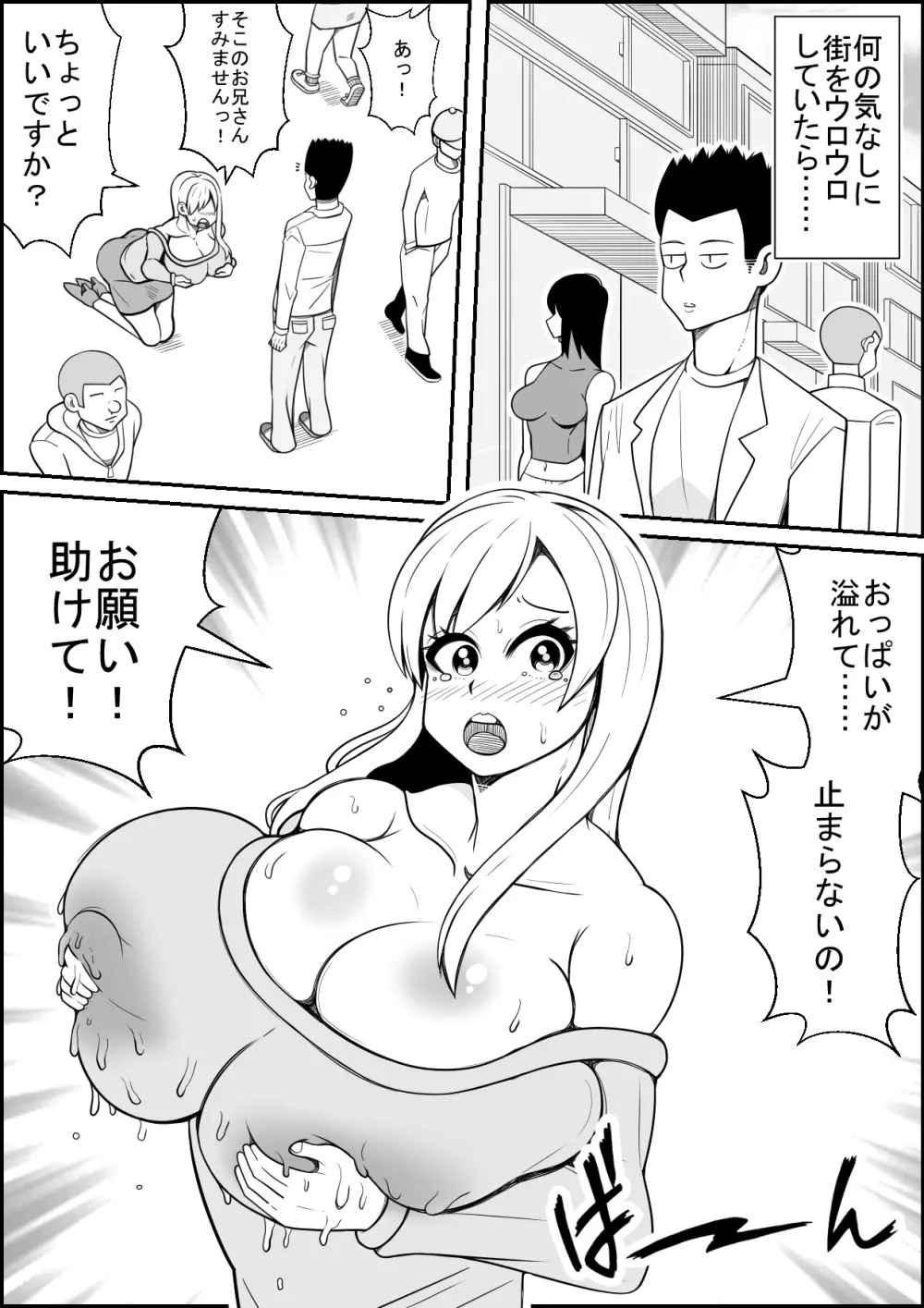 知らないお姉さんの乳しぼり手伝ったらお礼にパイズリしてくれた! Page.2