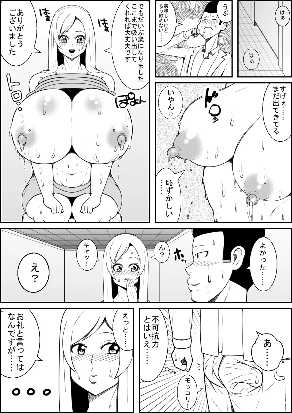 知らないお姉さんの乳しぼり手伝ったらお礼にパイズリしてくれた! Page.6