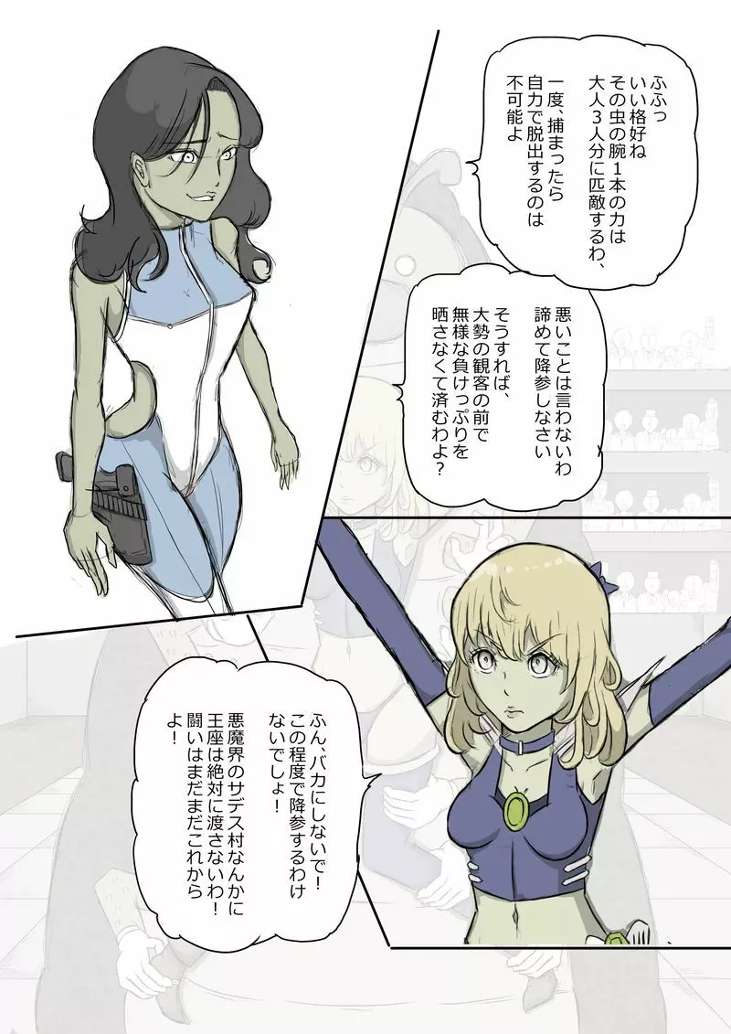 くすぐり性獣の住む世界 Page.10