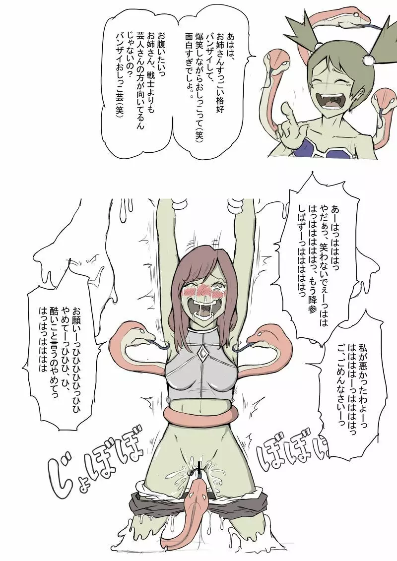 くすぐり性獣の住む世界 Page.33