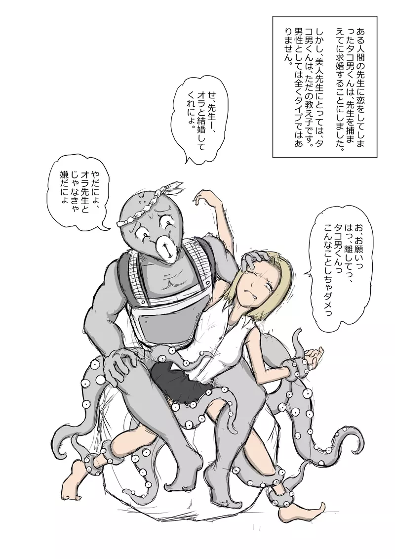 くすぐり性獣の住む世界 Page.95