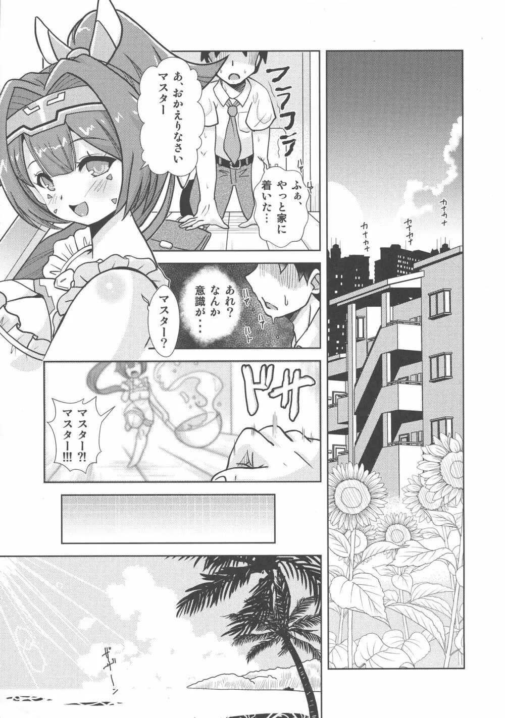 弓兵ト乳 -蒼- Page.5