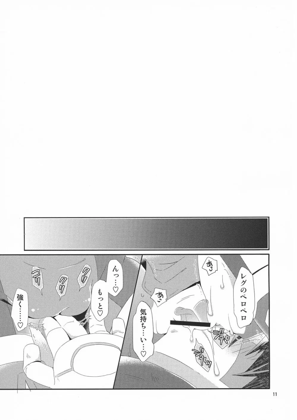 ツギノシジヲタノム Page.11