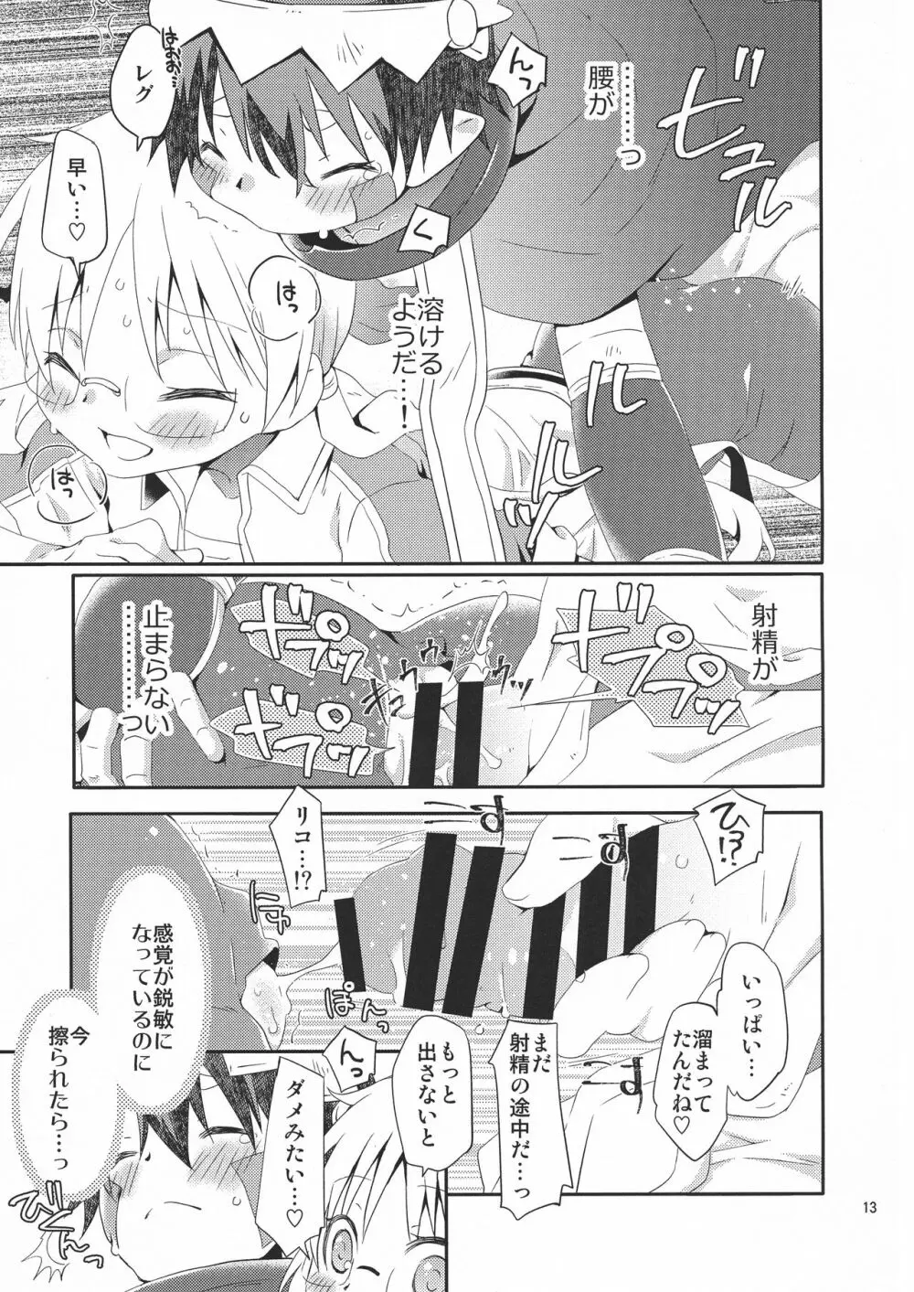 ツギノシジヲタノム Page.13