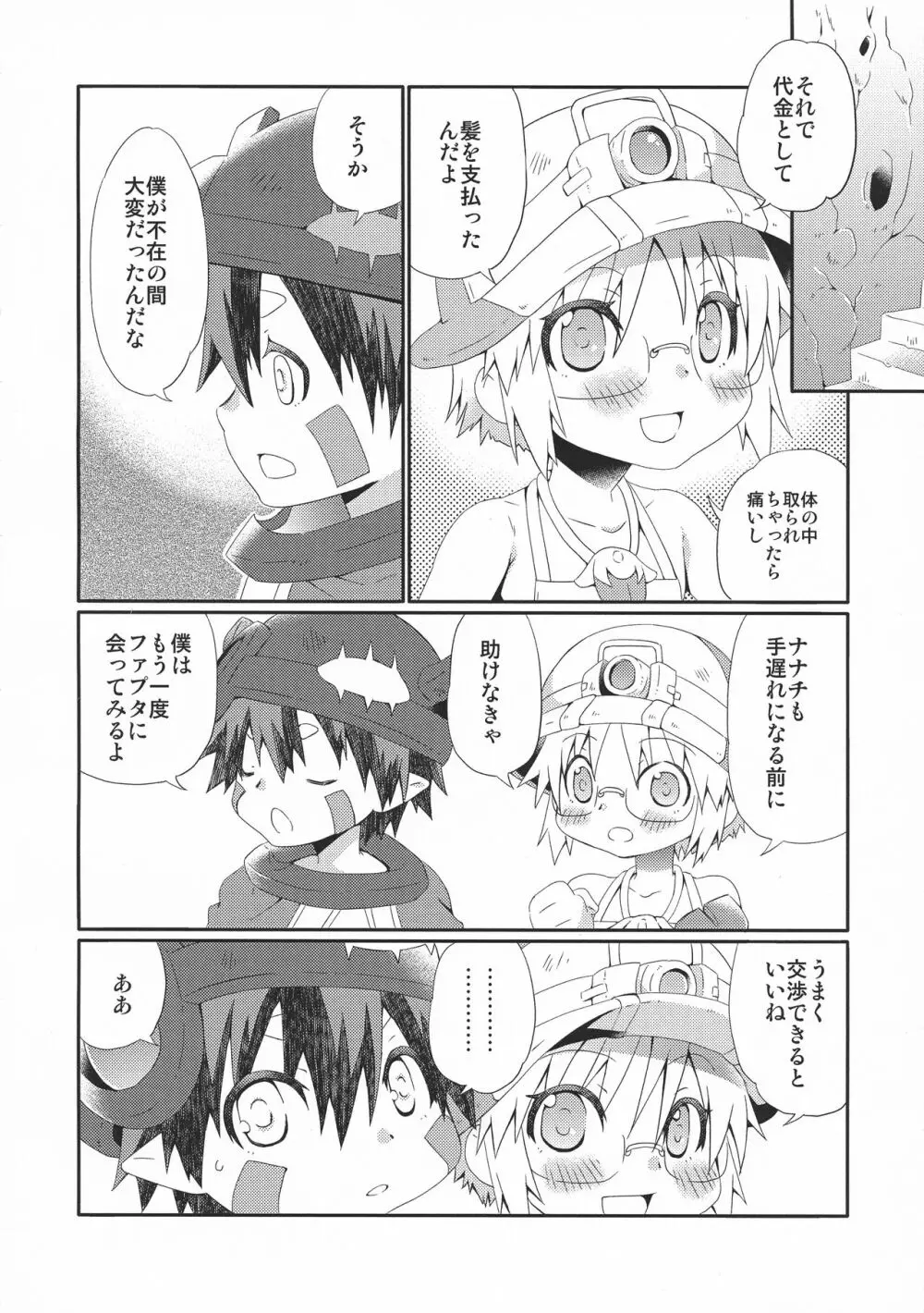 ツギノシジヲタノム Page.6