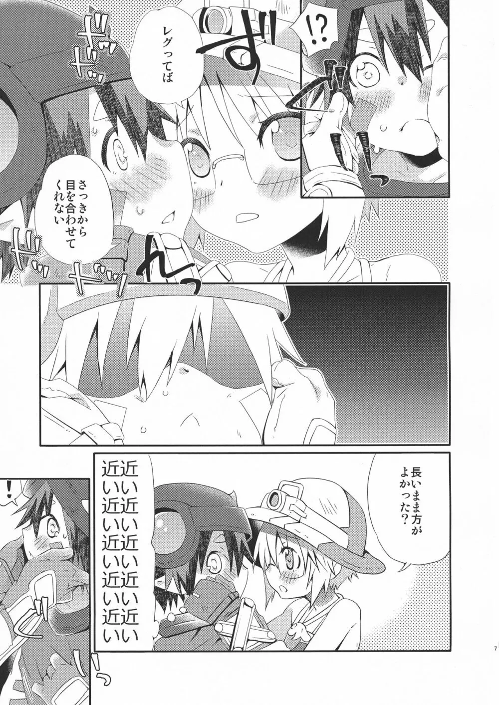 ツギノシジヲタノム Page.7