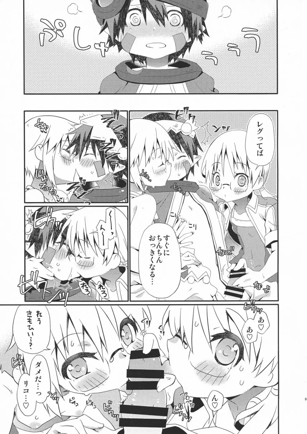 ツギノシジヲタノム Page.9