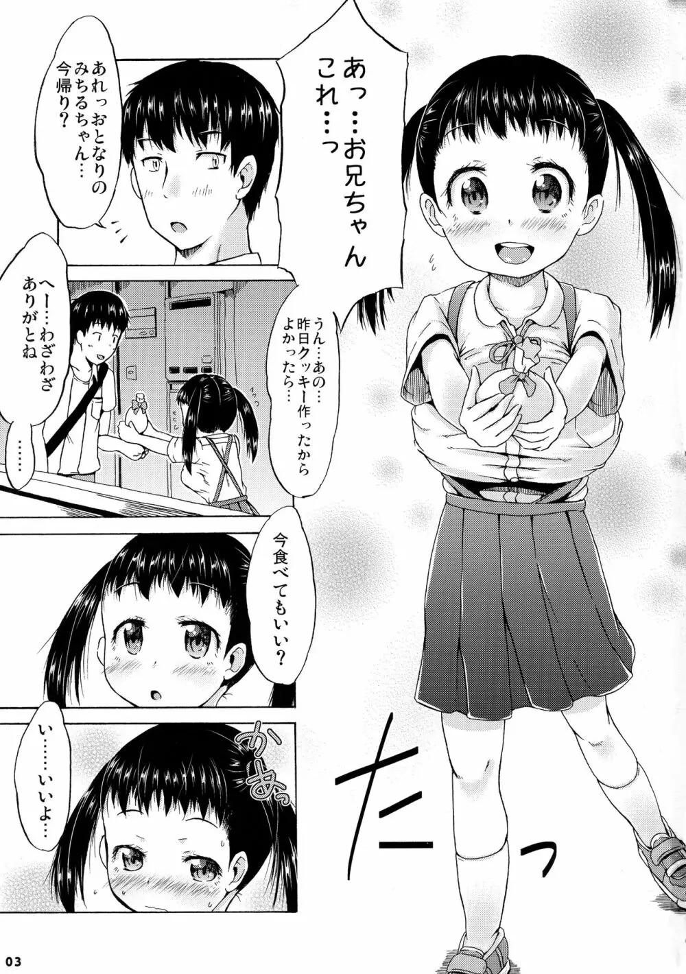 つりスカートミルクッキー Page.3