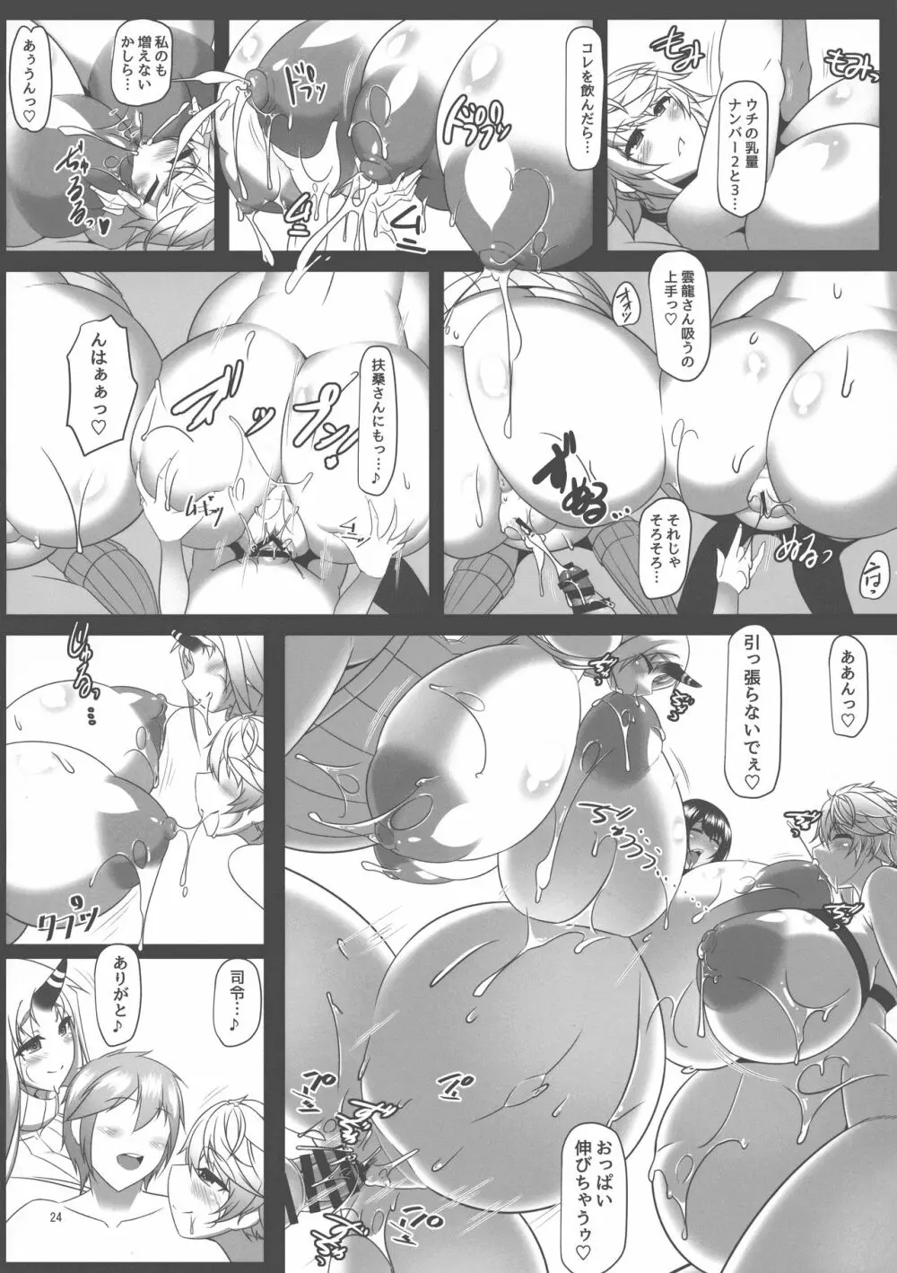 ボテこれ9 まどろみポリネシアンせっくす Page.23