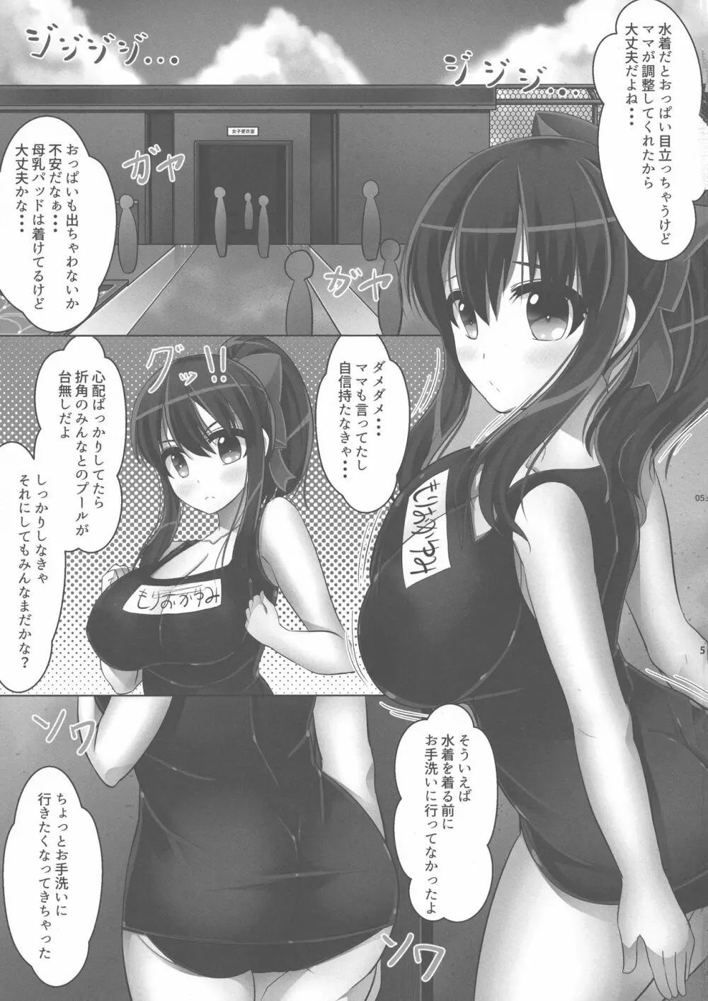 母乳系巨乳少女の夏は今ースク水プール編ー Page.7