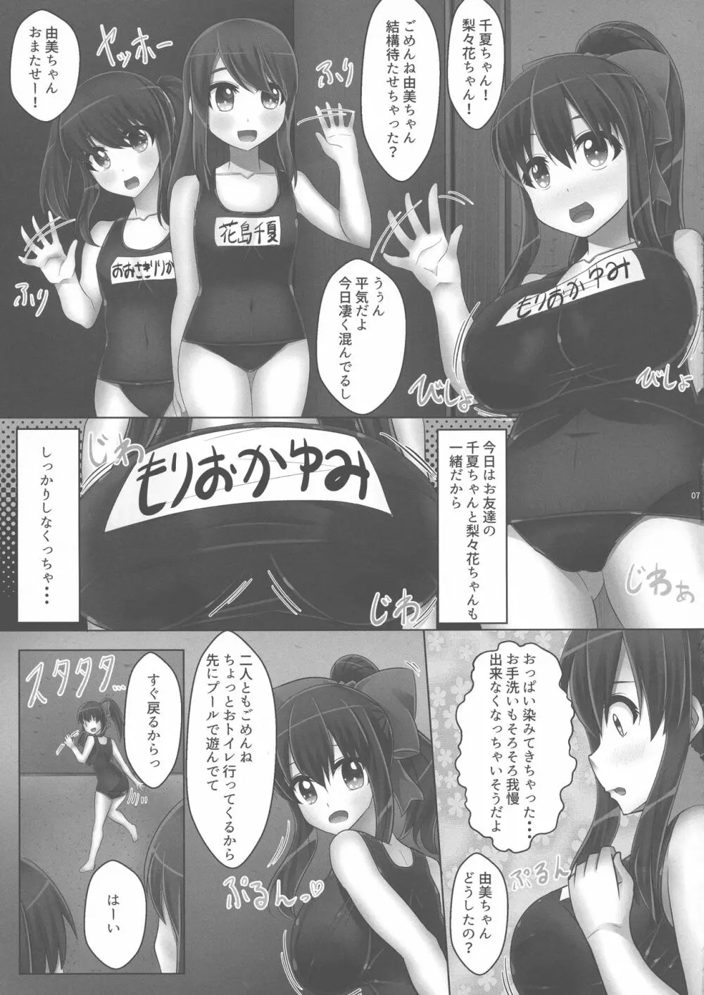 母乳系巨乳少女の夏は今ースク水プール編ー Page.9