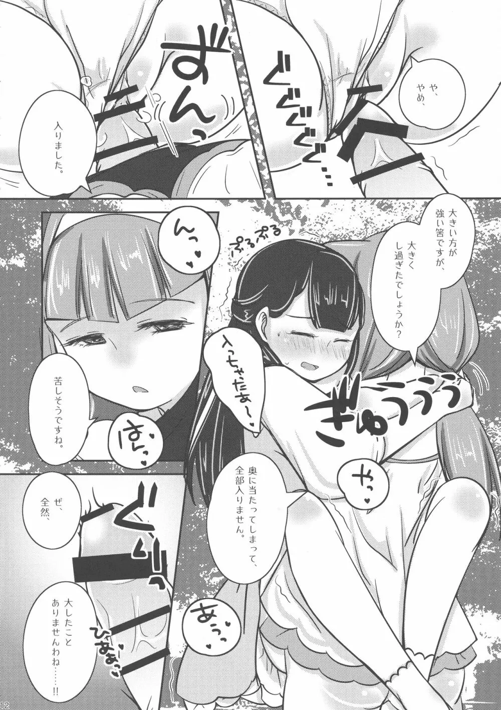 さあやです!ルールーです。 Page.14