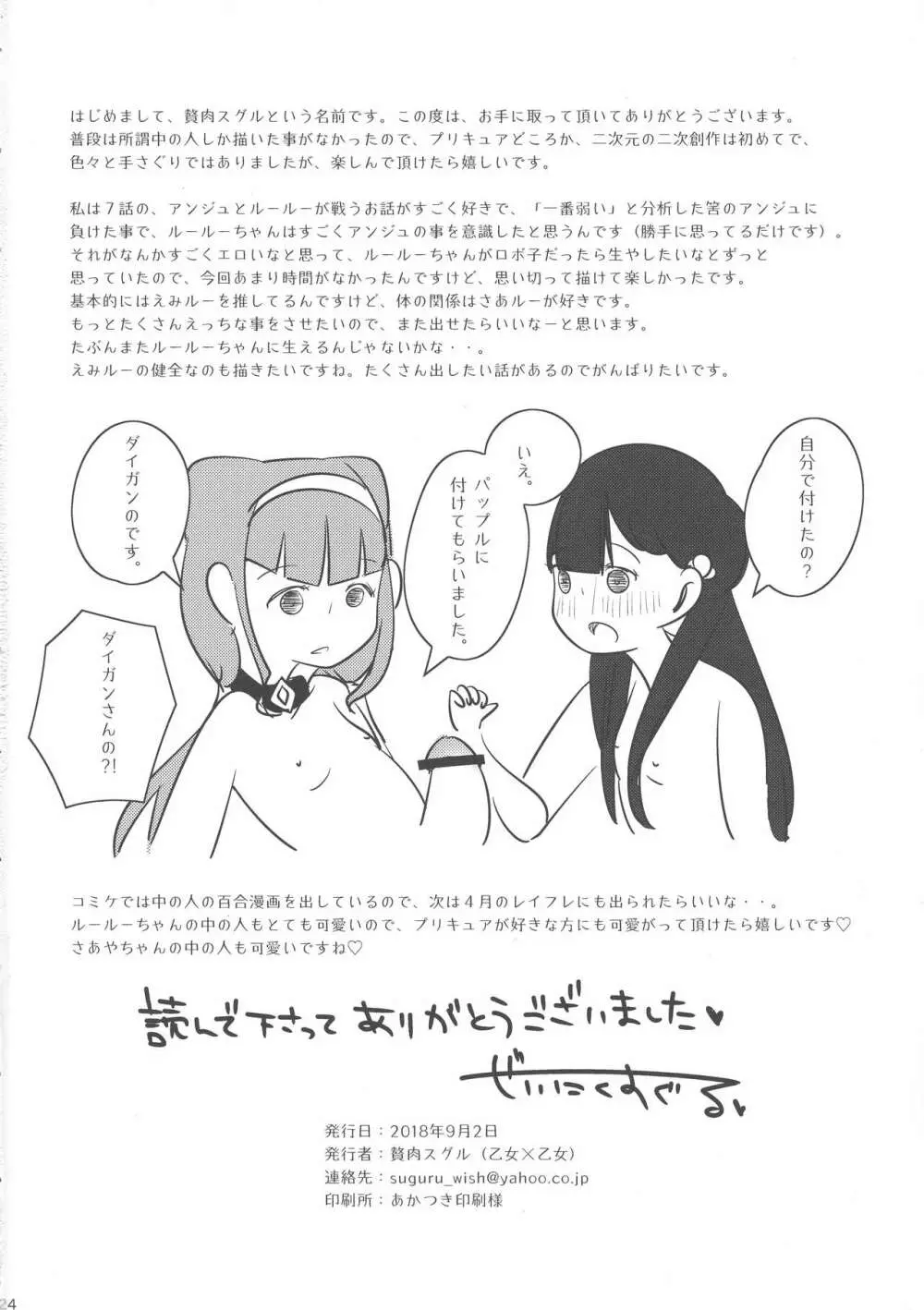 さあやです!ルールーです。 Page.26