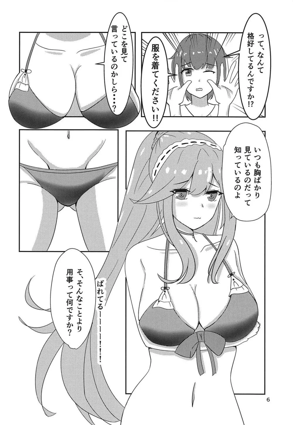 ダンケお姉さんはHがしたい Page.5