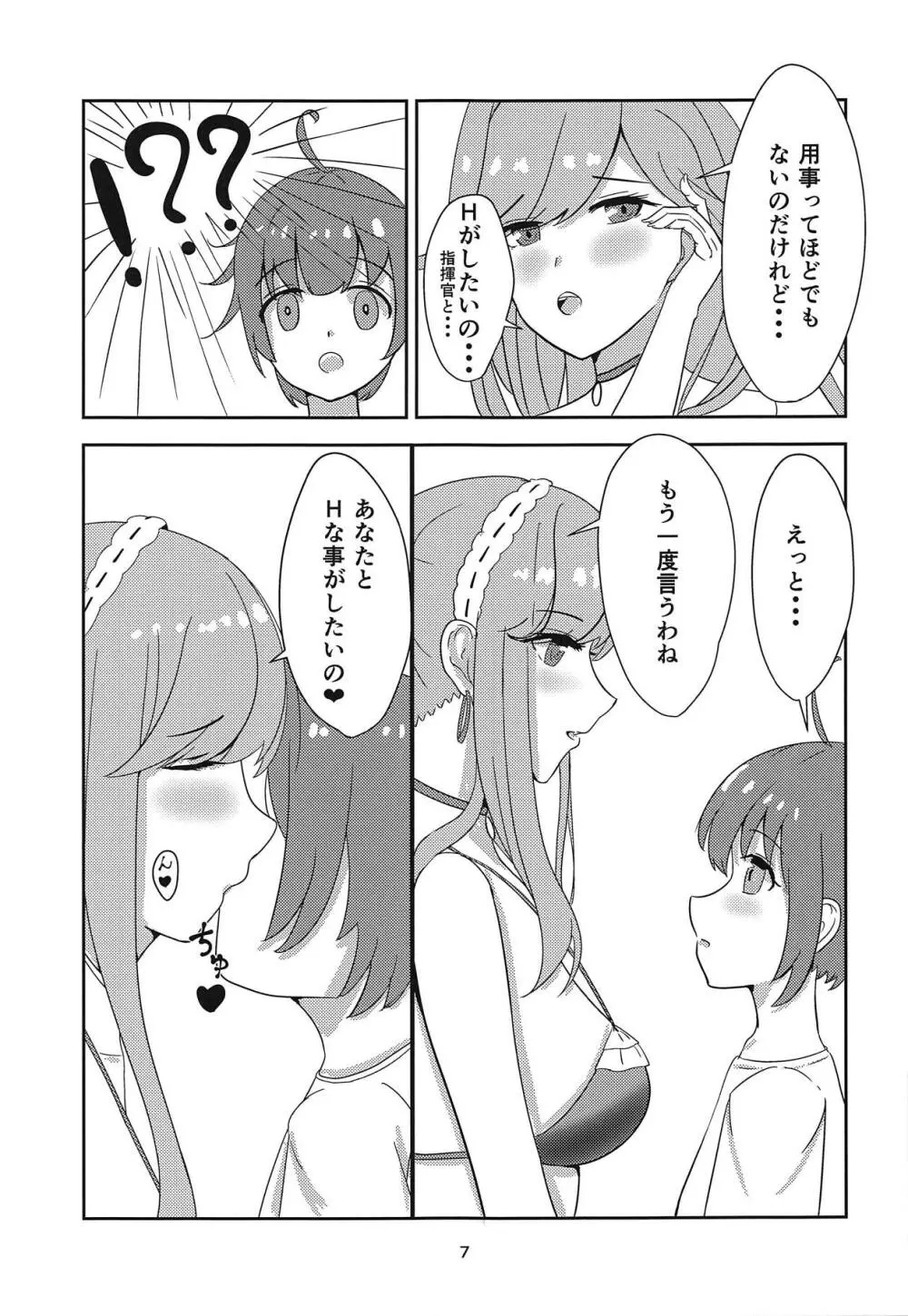 ダンケお姉さんはHがしたい Page.6