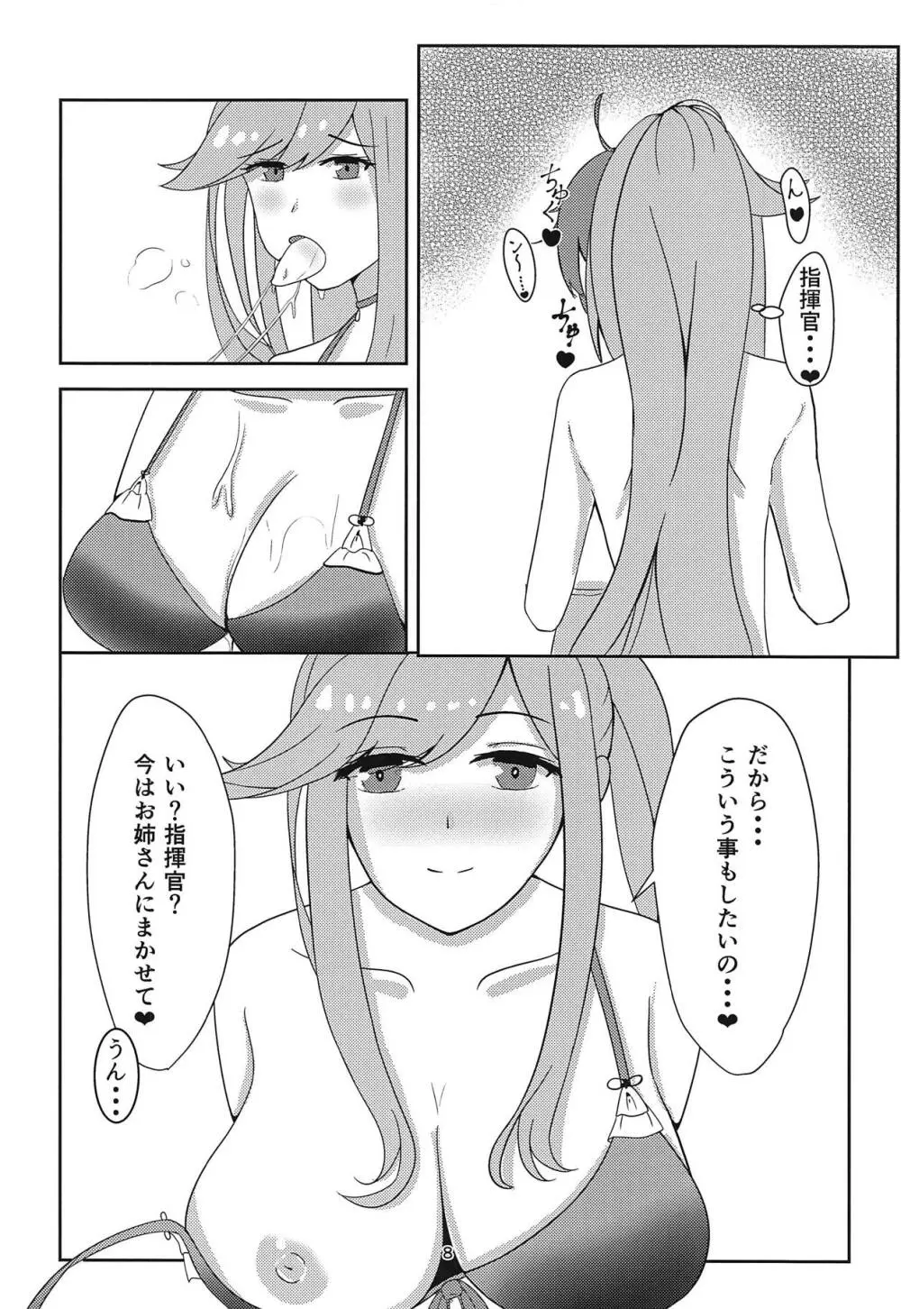 ダンケお姉さんはHがしたい Page.7