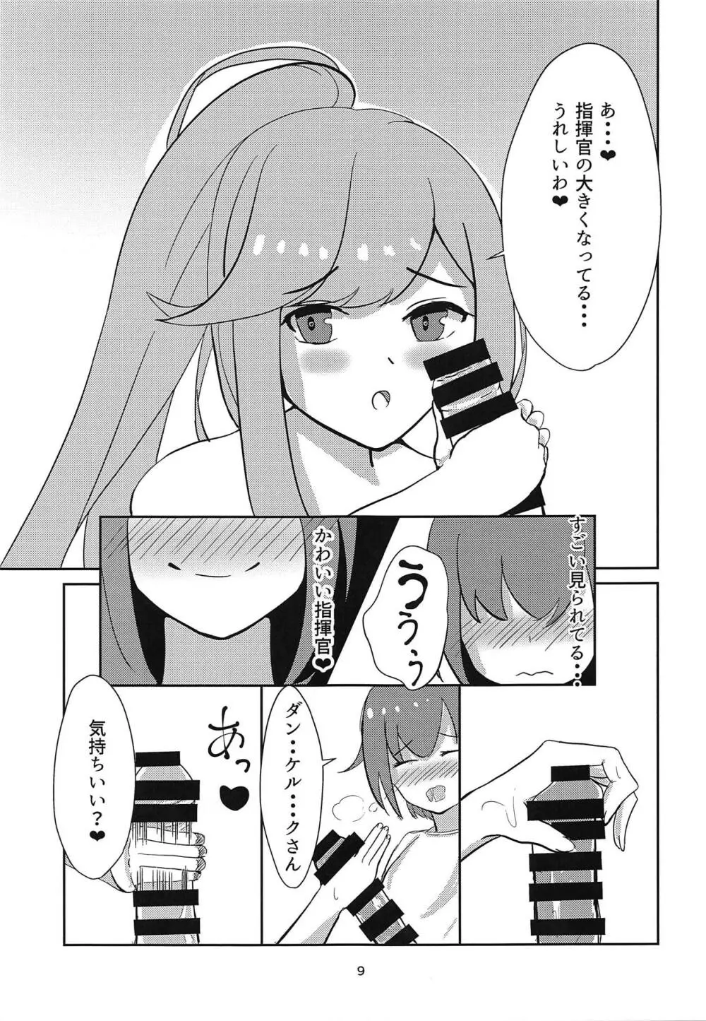 ダンケお姉さんはHがしたい Page.8