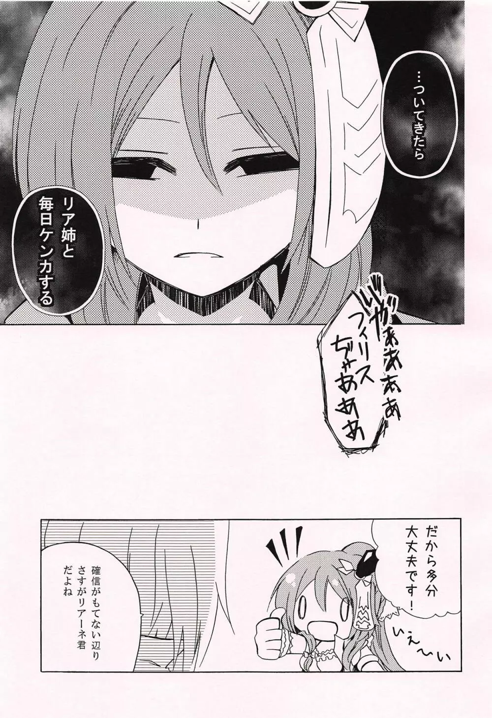 おひさしぶりですね Page.16