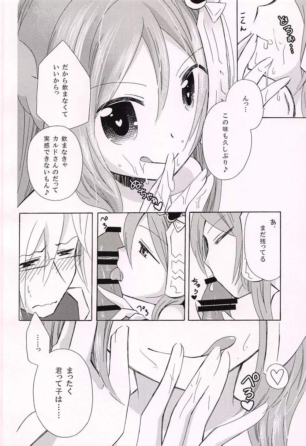 おひさしぶりですね Page.29