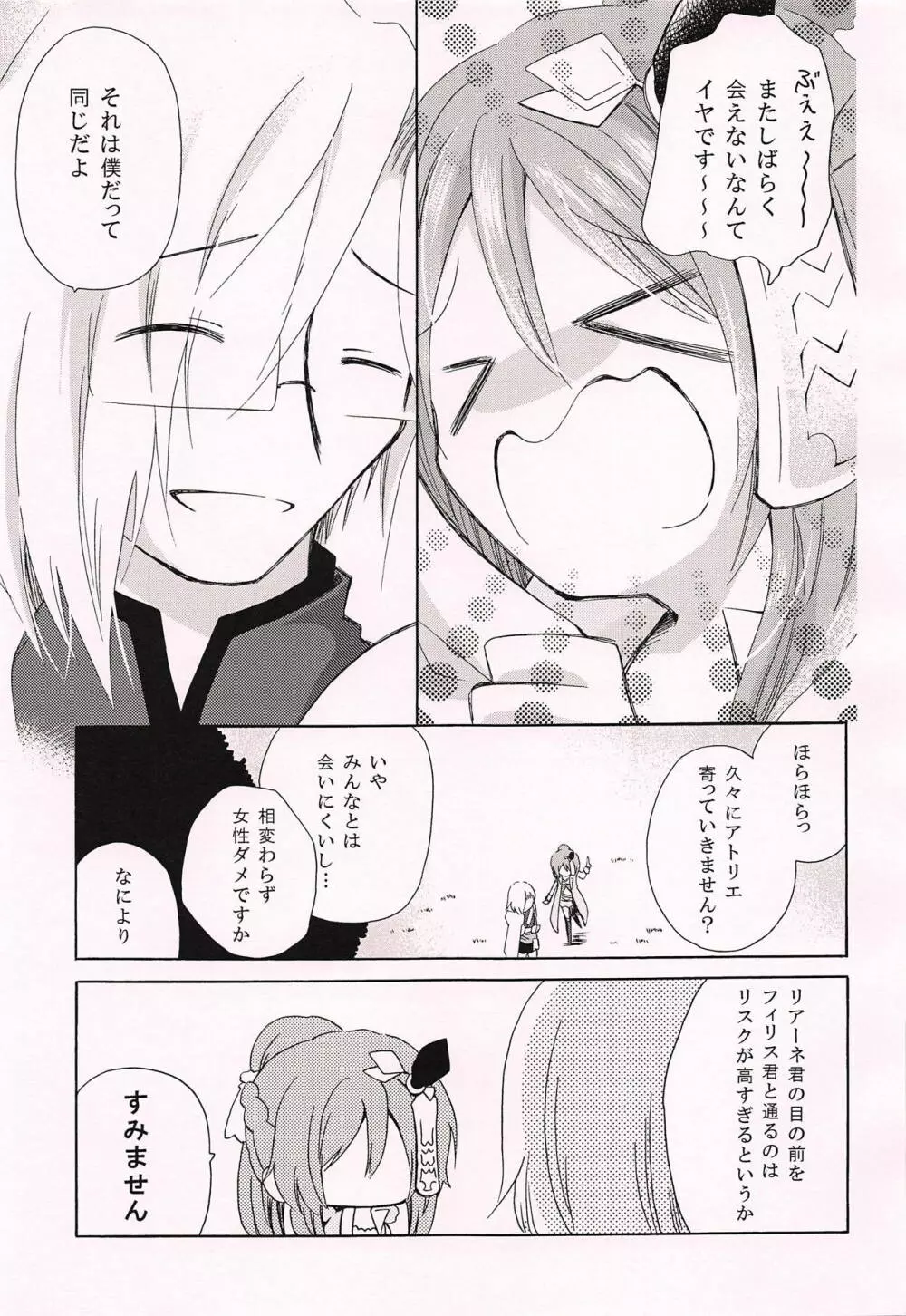 おひさしぶりですね Page.46