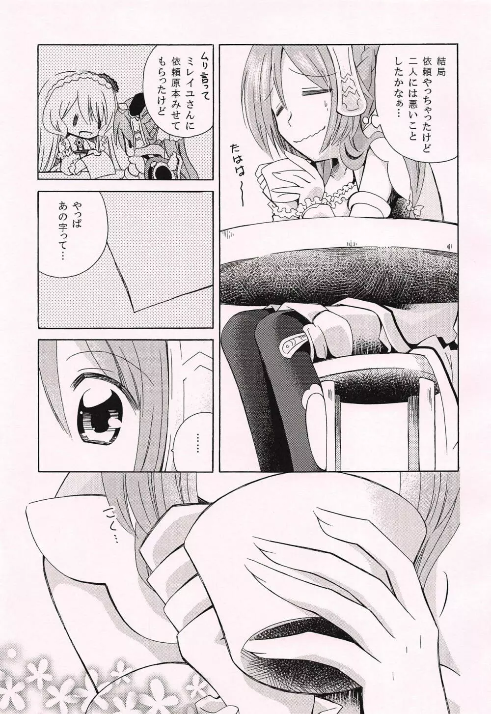 おひさしぶりですね Page.6