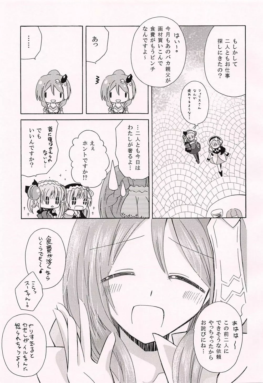 おひさしぶりですね Page.8