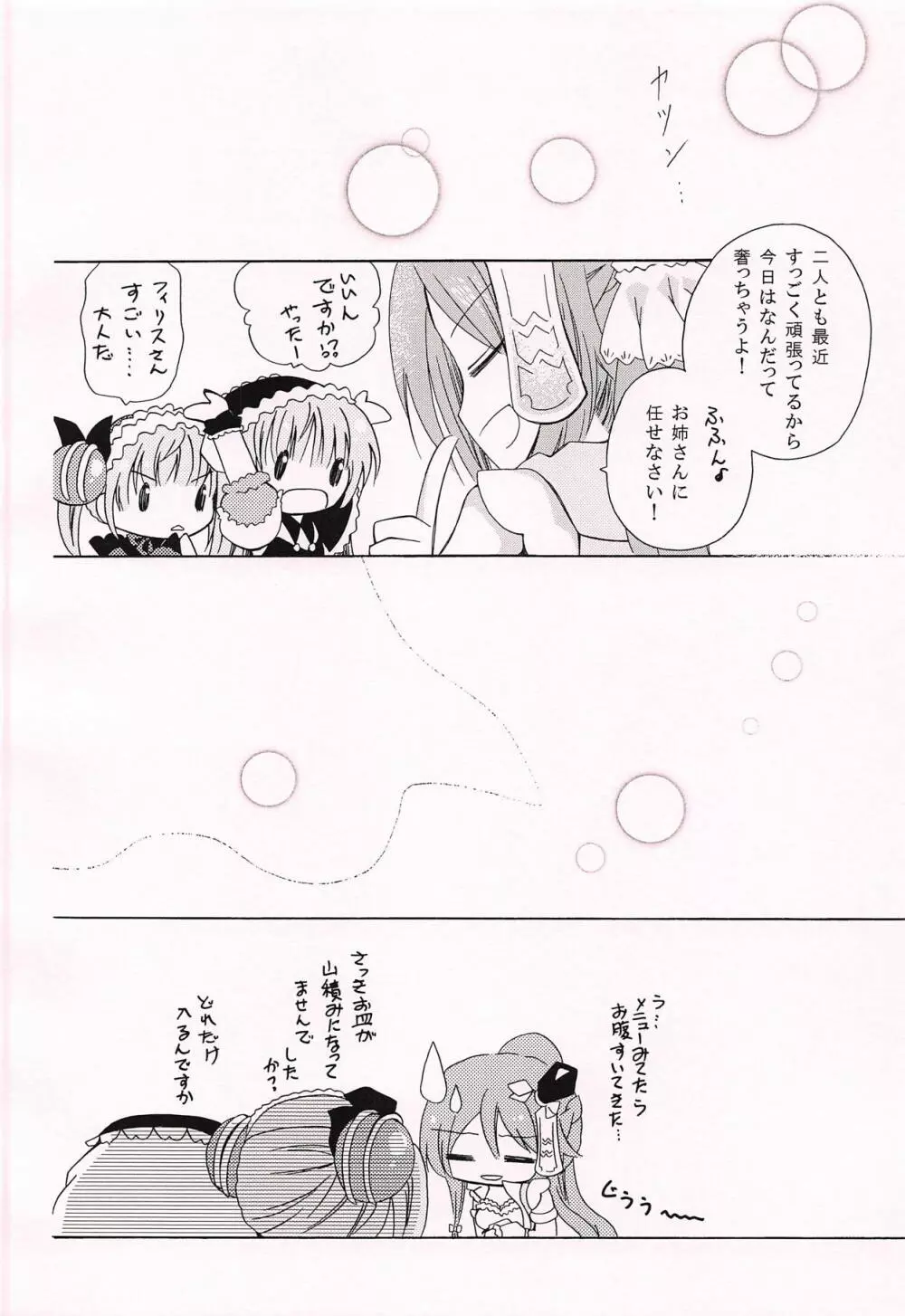 おひさしぶりですね Page.9