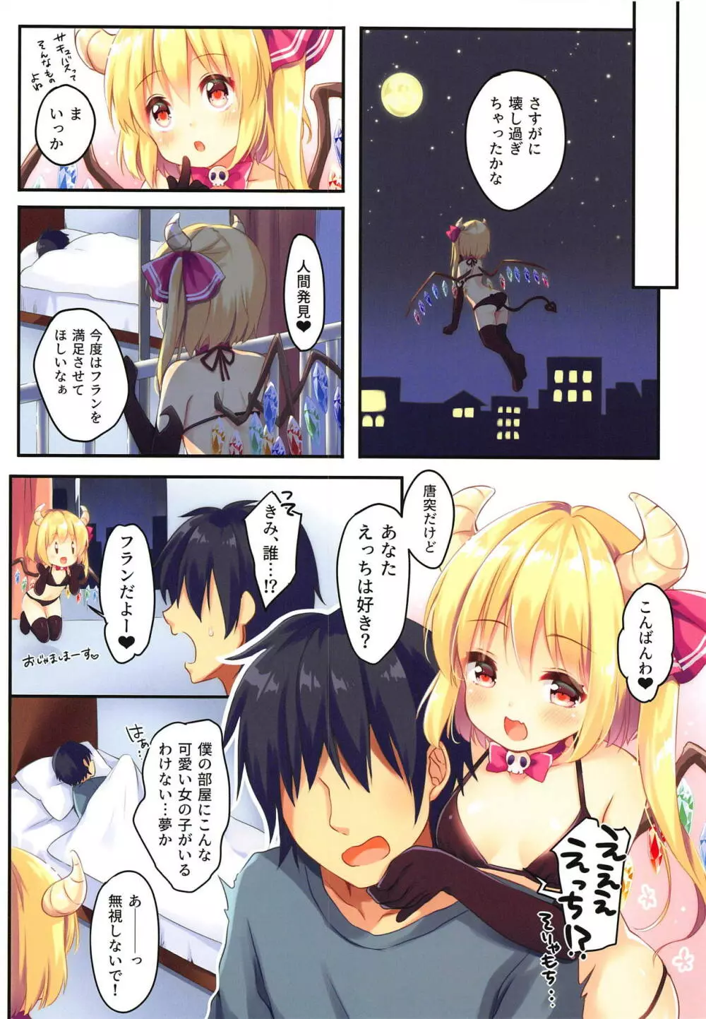 LoliCo10 -Frandole side- Page.4