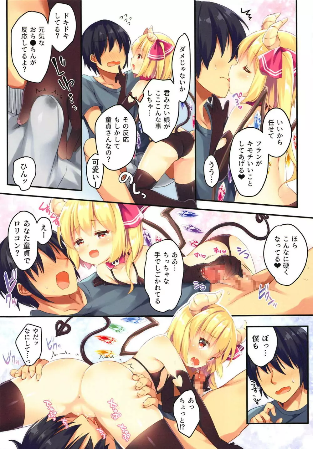 LoliCo10 -Frandole side- Page.5