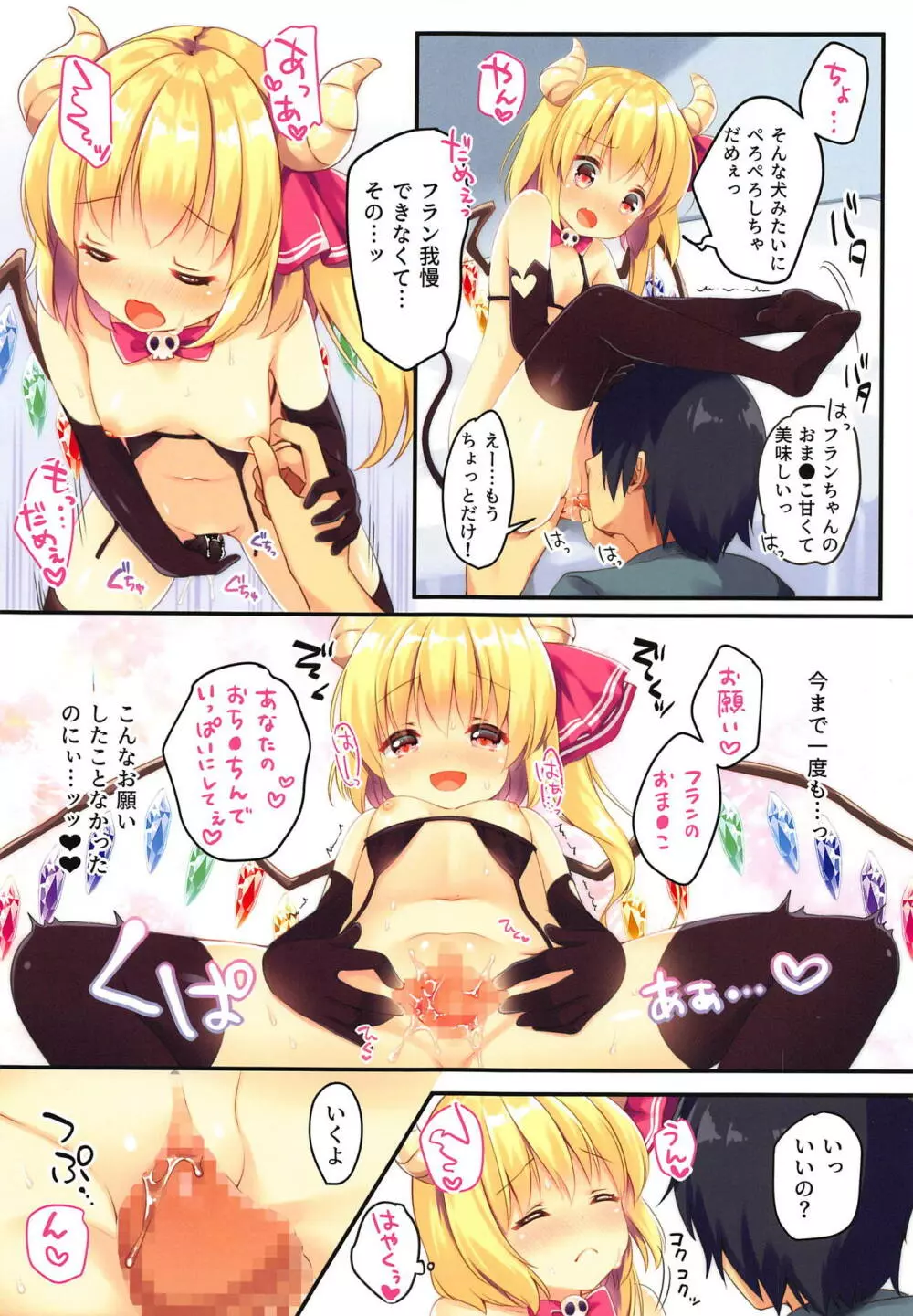 LoliCo10 -Frandole side- Page.7