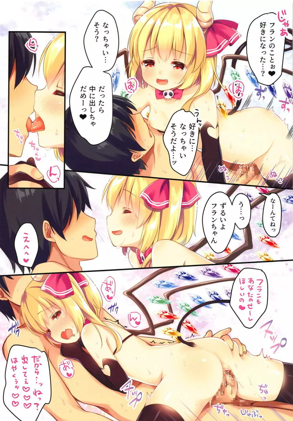 LoliCo10 -Frandole side- Page.9