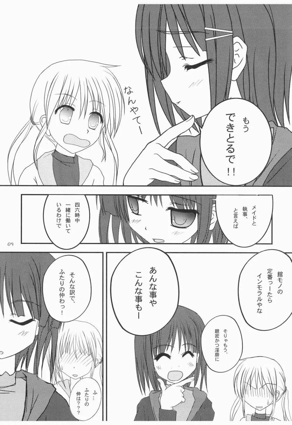 家政婦さんが見てる3 Page.8