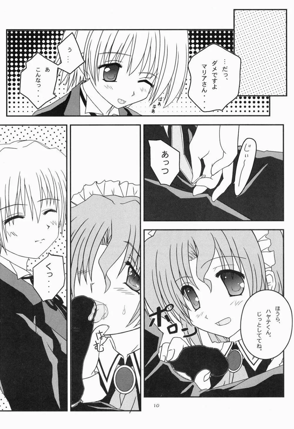 家政婦さんが見てる3 Page.9