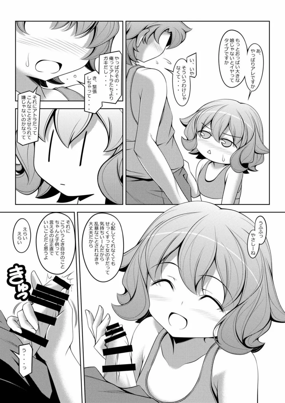 アトラとラ Page.6