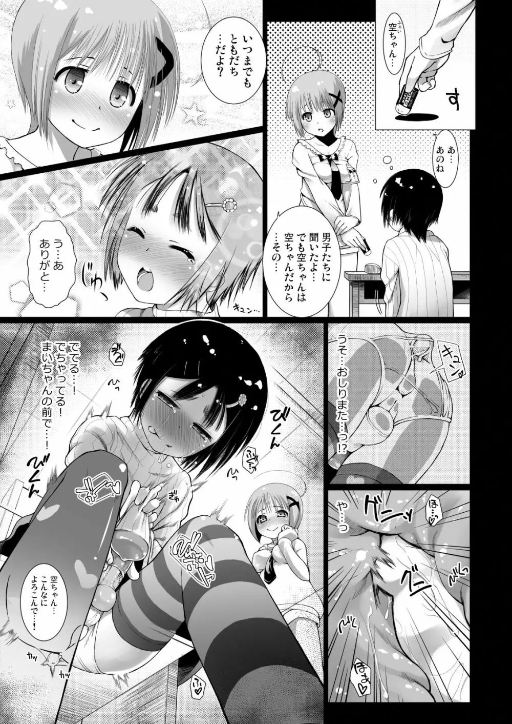 わんぱくおちんちん Page.10