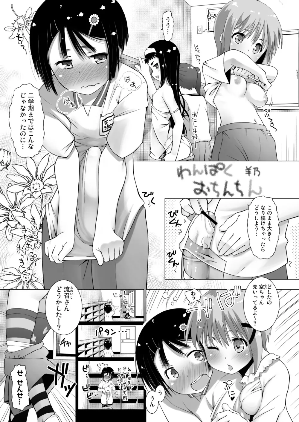 わんぱくおちんちん Page.2