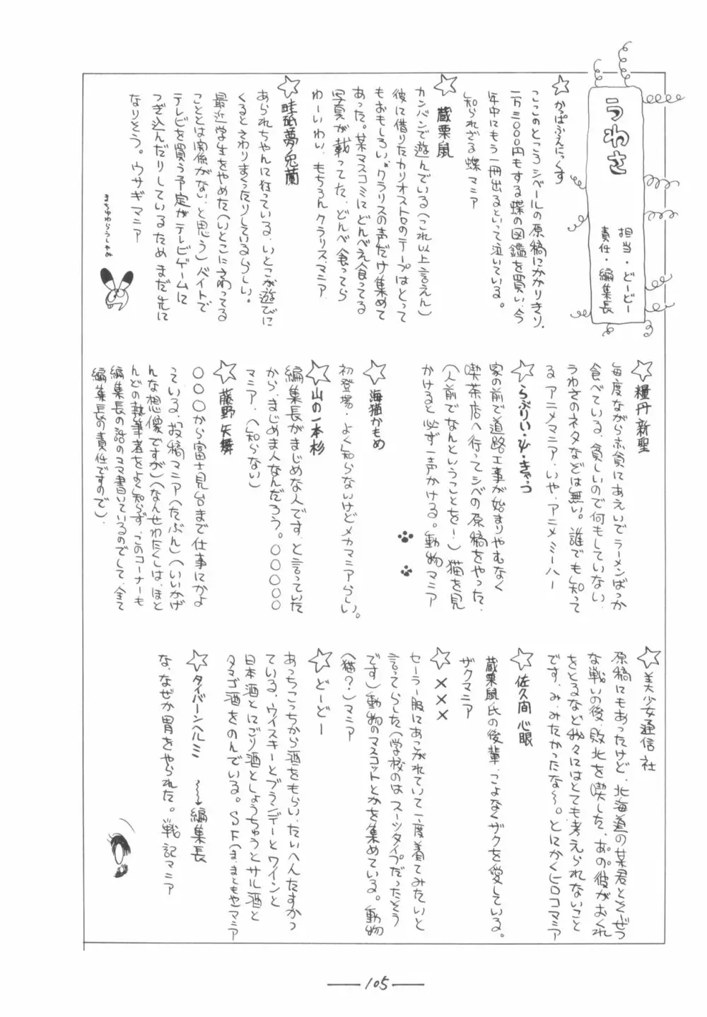 シベール Vol.7 Page.106