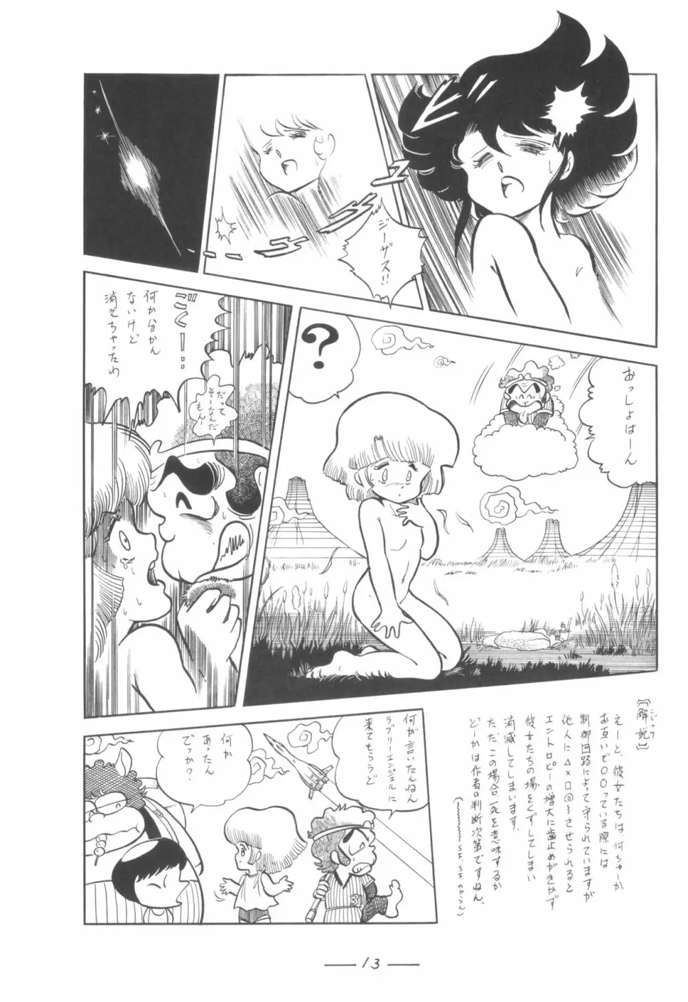 シベール Vol.7 Page.14