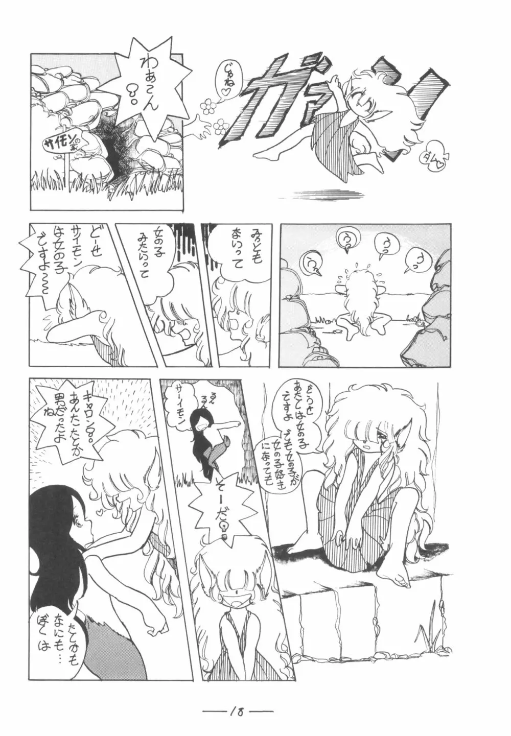 シベール Vol.7 Page.19