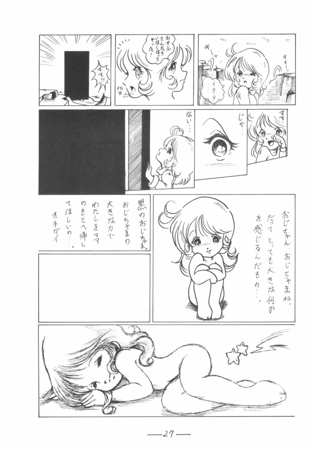 シベール Vol.7 Page.28