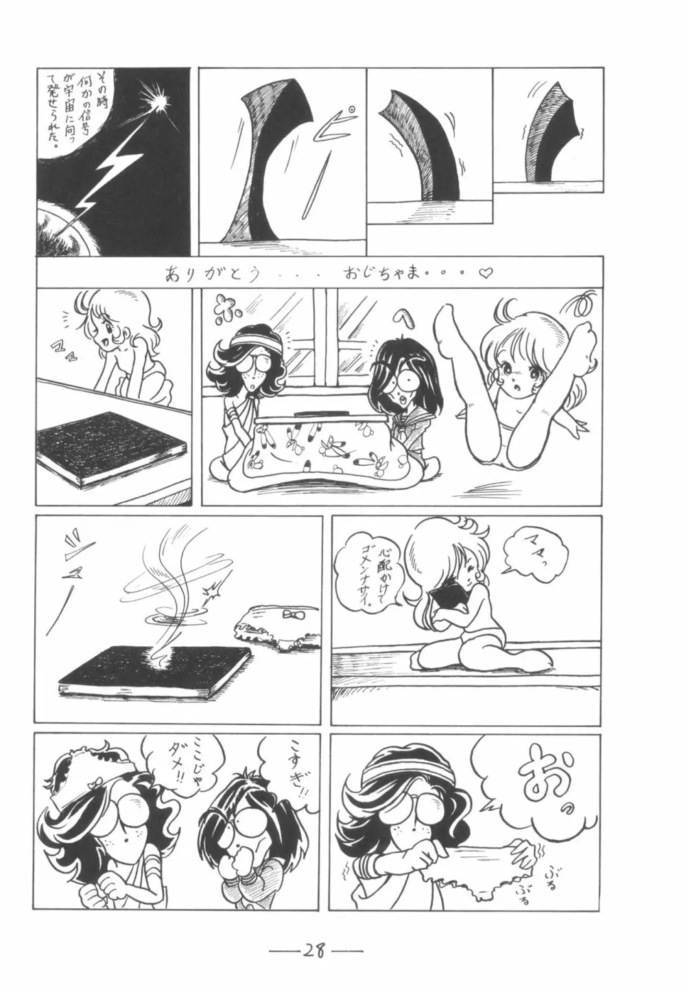 シベール Vol.7 Page.29