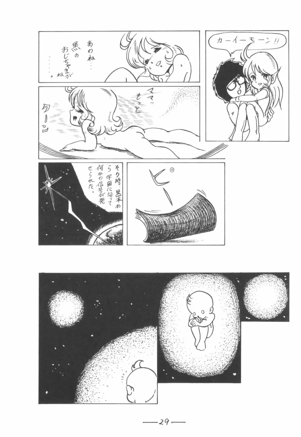 シベール Vol.7 Page.30