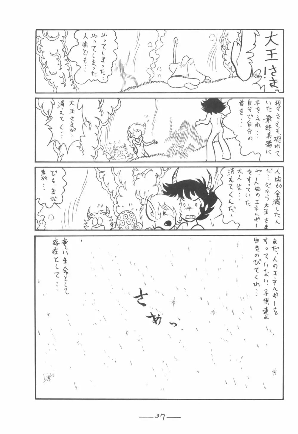 シベール Vol.7 Page.38